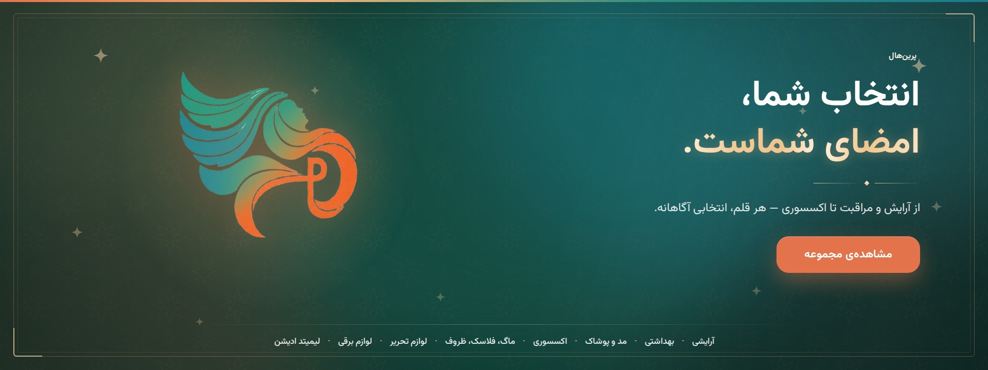 پرین هال