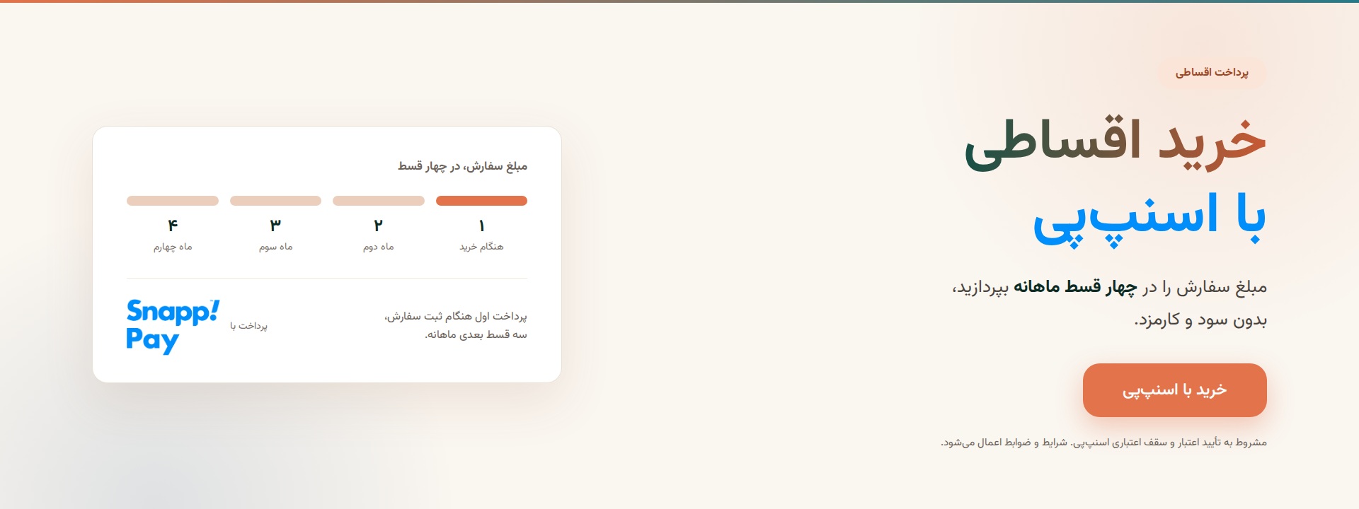 اسنپ پی